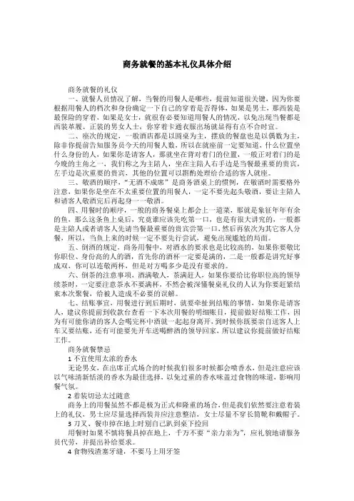 商务就餐的基本礼仪具体介绍