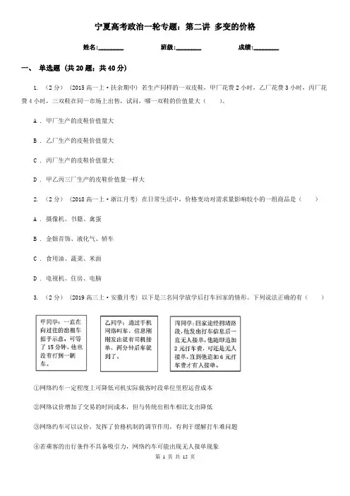 宁夏高考政治一轮专题：第二讲 多变的价格