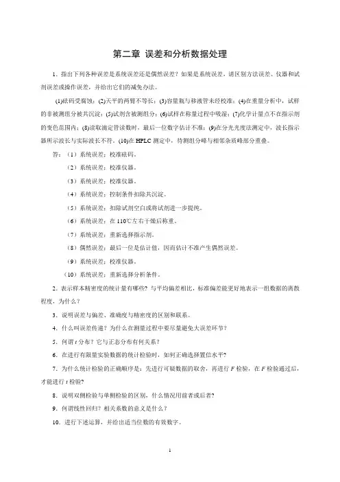 第二章 误差和分析数据处理