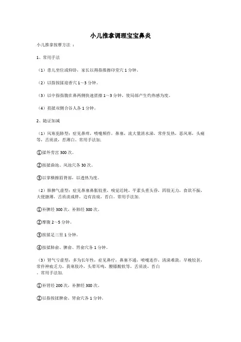 小儿推拿调理鼻炎