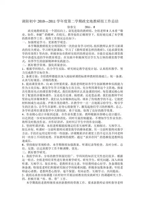 政史地教研组工作总结