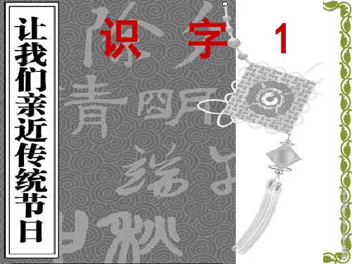 二年级下册识字1课件