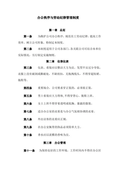 办公秩序与劳动纪律管理制度