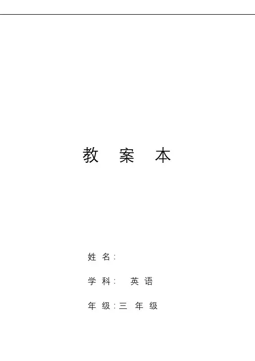 人教版小学英语三年级上册教材分析及电子备课