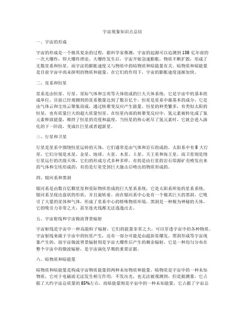 宇宙现象知识点总结