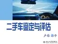 二手车价格评估方法