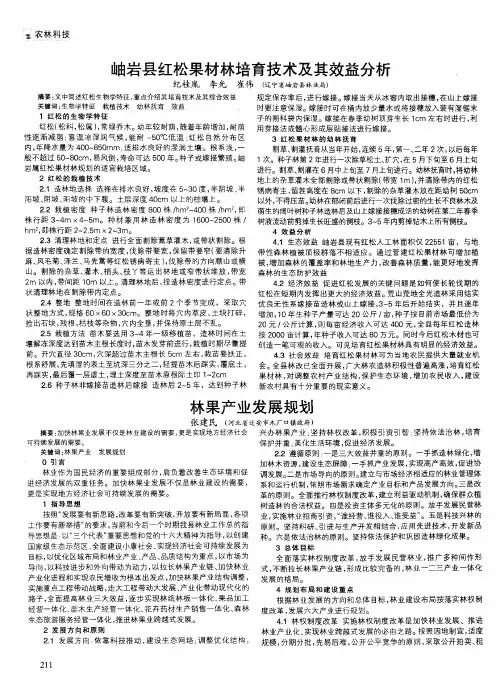 林果产业发展规划