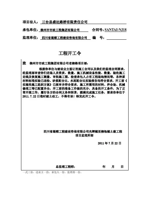 工程开工令