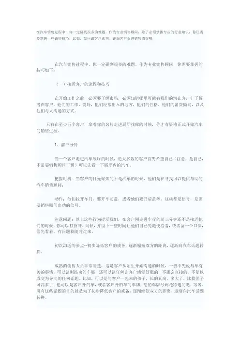 专业培训汽车销售技巧