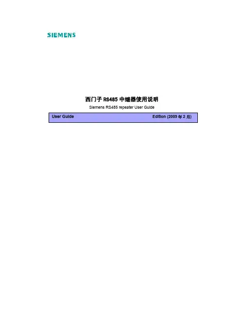 西门子RS485中继器使用说明