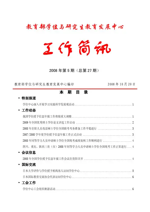 教育部学位与研究生教育发展中心