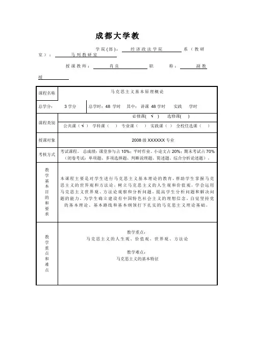 成都大学马克思试卷