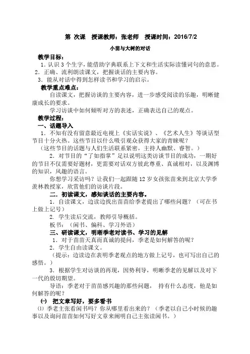 小苗与大树的对话教案