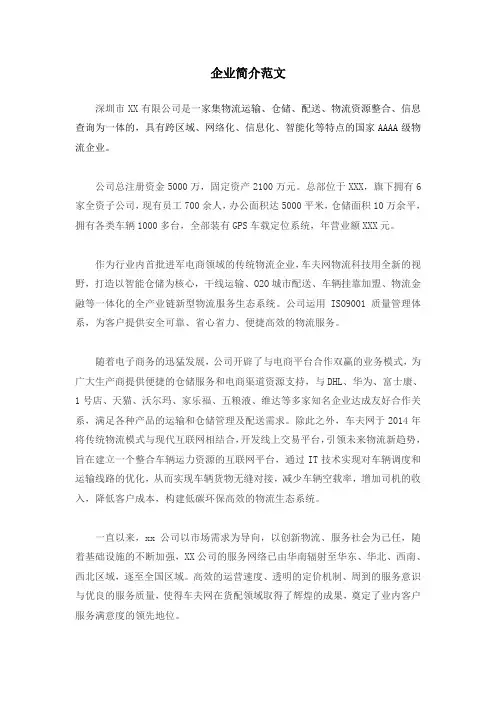 企业简介范文