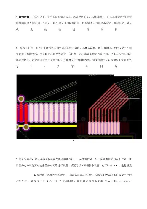 关于AD各种布线总结