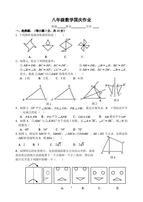 八年级数学国庆作业