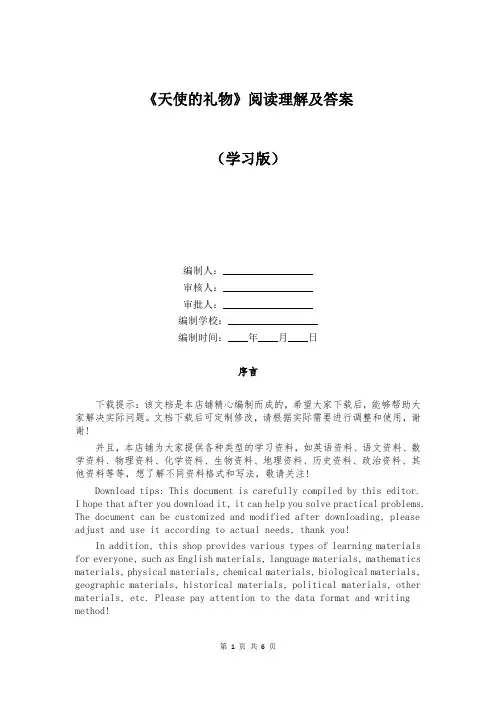 《天使的礼物》阅读理解及答案