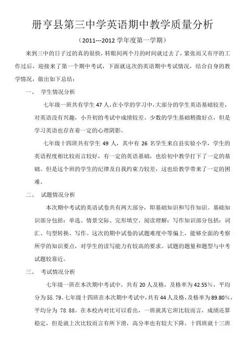 英语期中教学质量分析