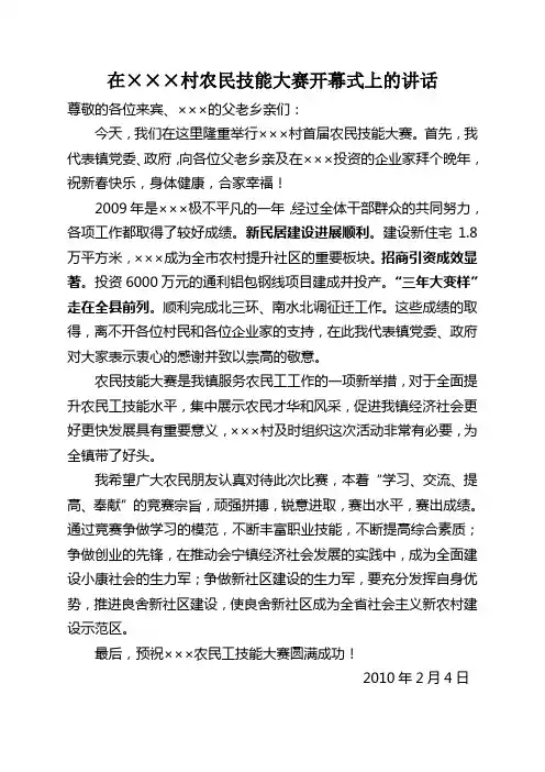 农民技能大赛开幕式上的讲话