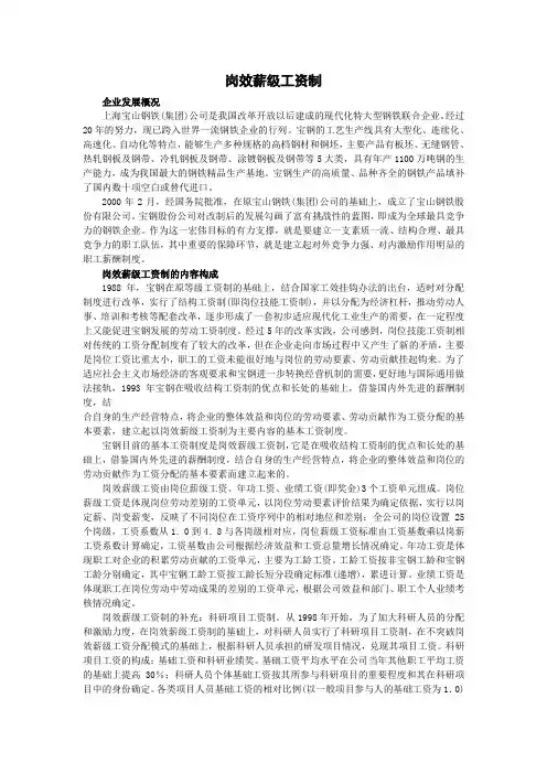 岗效薪级工资制