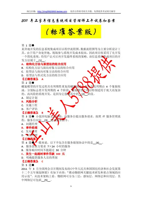 2011年上半年(5月份)信息系统项目管理师上午和下午案例分析试题和标准答案