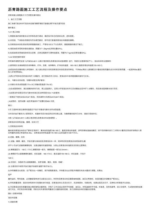 沥青路面施工工艺流程及操作要点