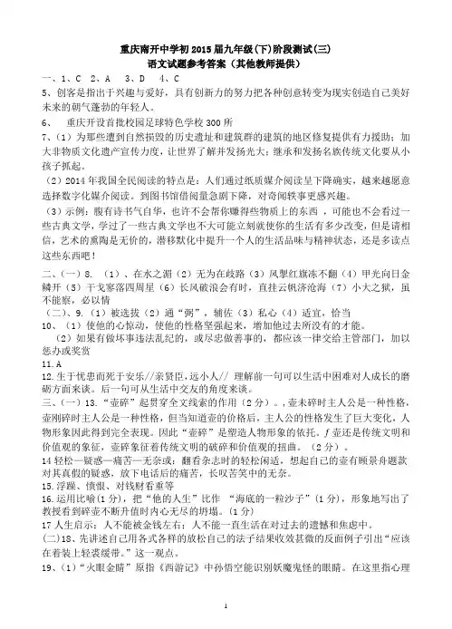 南开中学初2015级14-15学年(下)阶段测试(三)——语文_答案