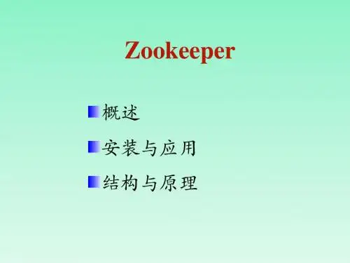 zookeeper介绍