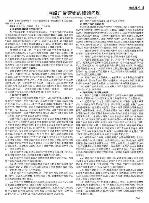 网络广告营销的瓶颈问题