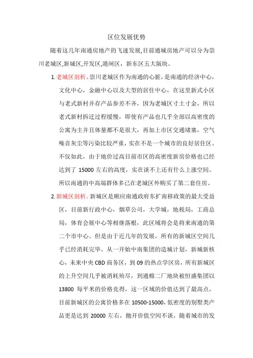南通房地产市场分析