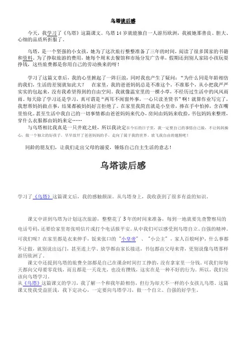 乌塔读后感
