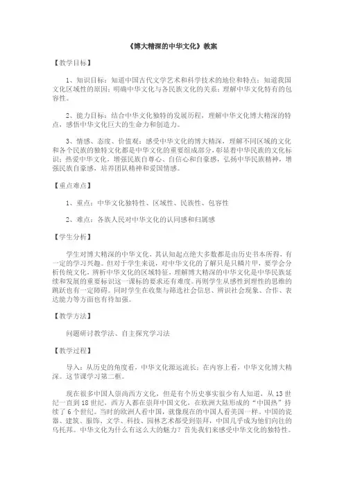 博大精深的中华文化