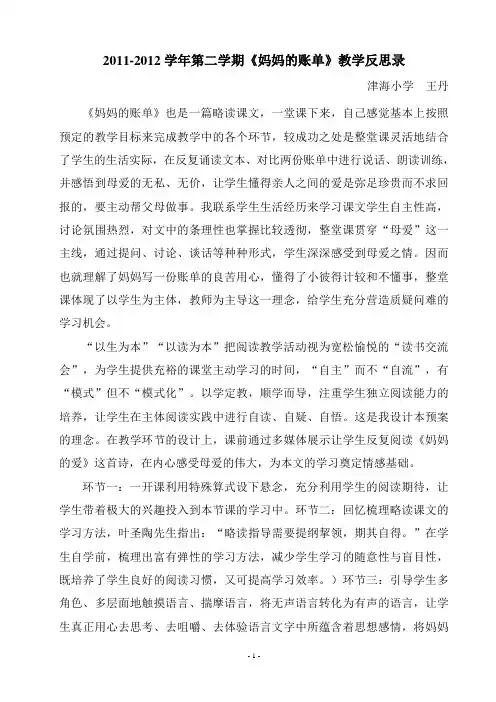 妈妈的账单教学反思