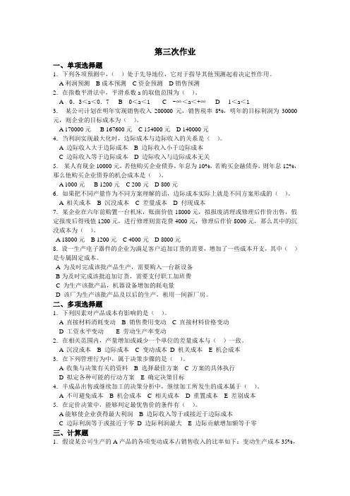 管理会计练习题三