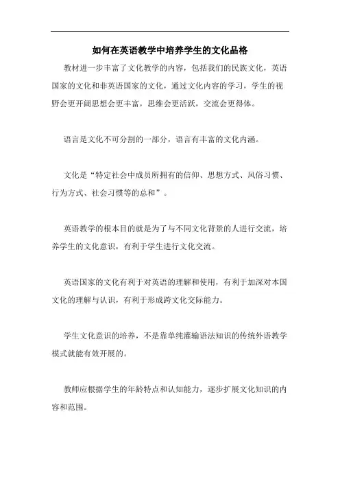 如何在英语教学中培养学生的文化品格