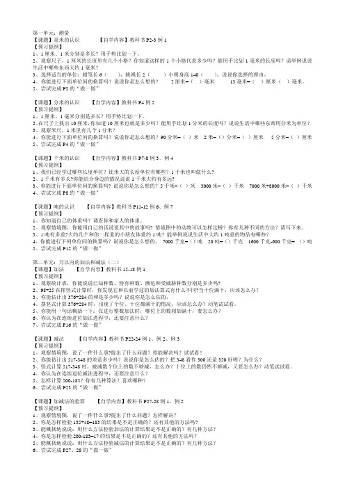 三年级数学前置性作业