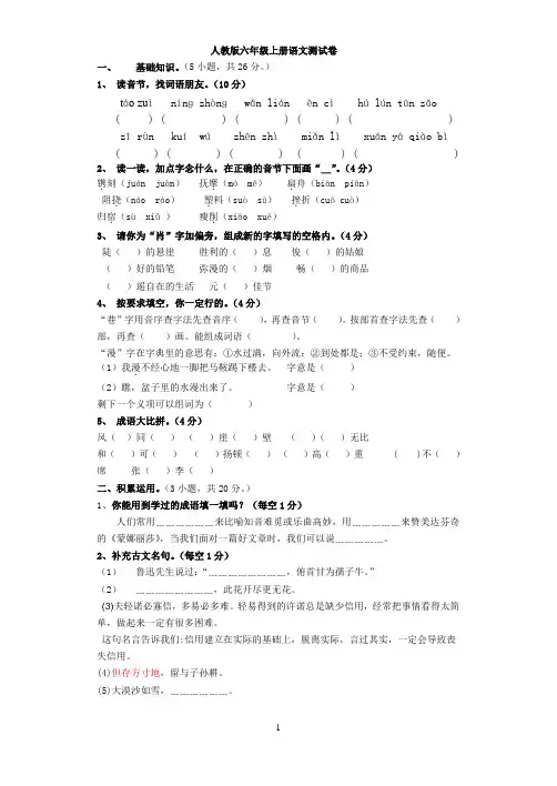 人教版小学六年级上册语文期末试卷及答案