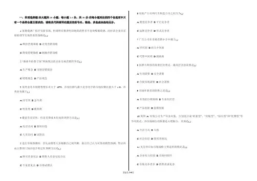 市场营销学期末考试试卷及其答案