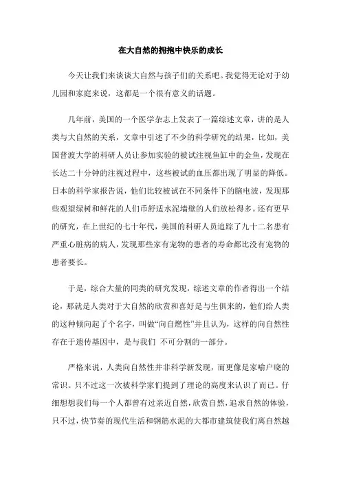 在大自然的拥抱中快乐的成长