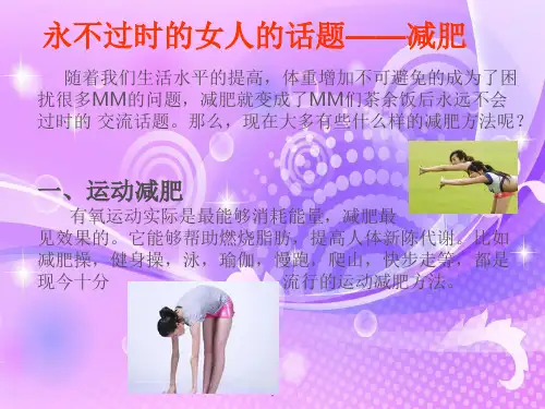 中医减肥ppt课件