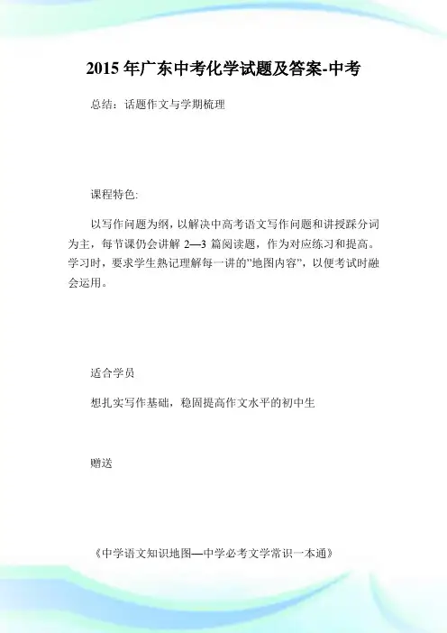 广东中考化学试题及答案.doc