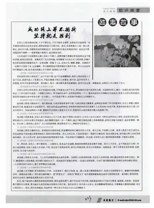 成功路上并不拥挤坚持就是胜利