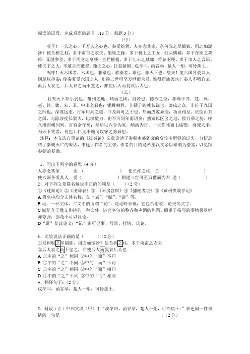 文言文比较阅读(阿房宫赋)
