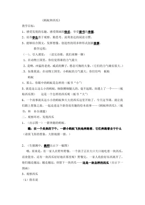 蚂蚁和西瓜--绘本
