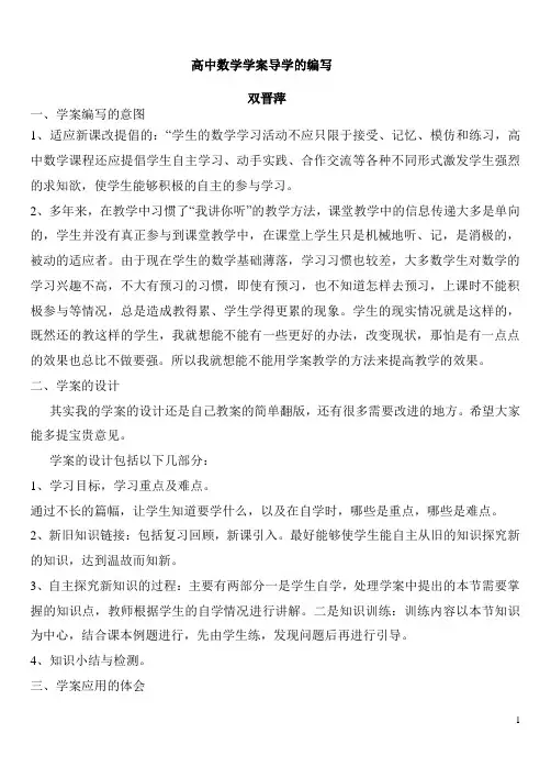 高中数学学案导学的编写