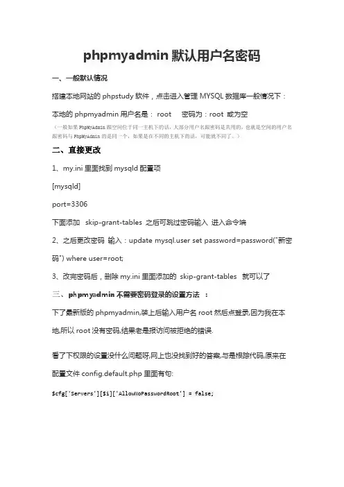 phpmyadmin默认用户名密码及密码修改