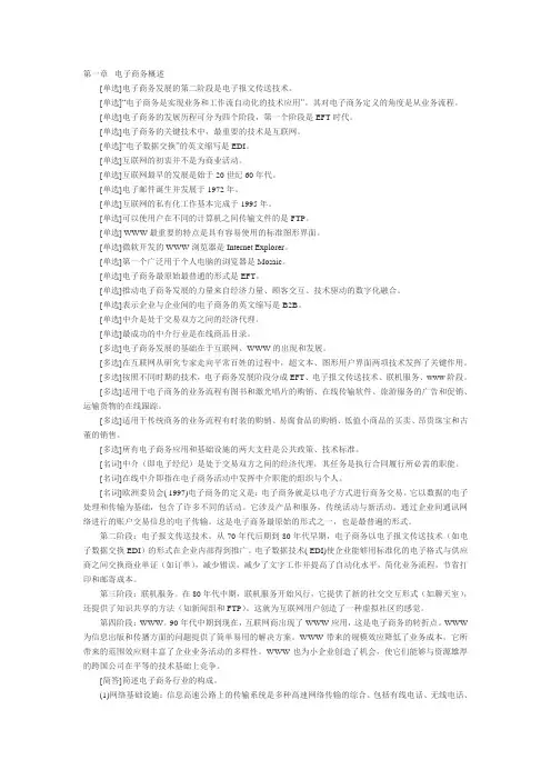 00896电子商务概论自考笔记
