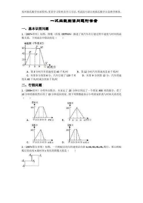 一次函数图像问题附答案