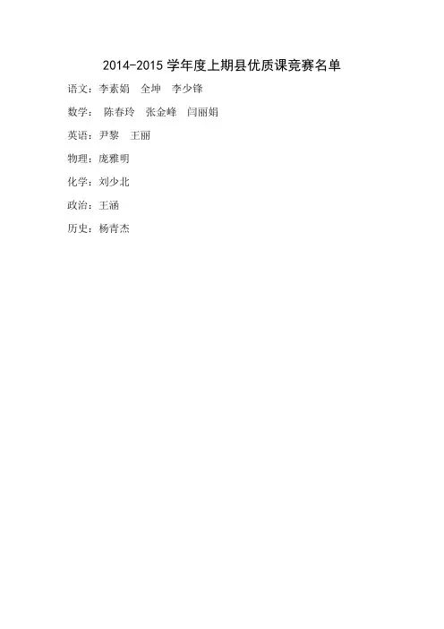 县优质课