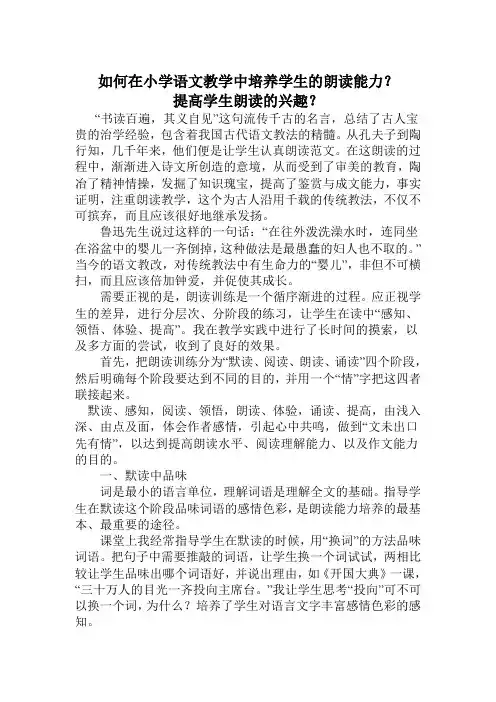 培养学生的朗读能力